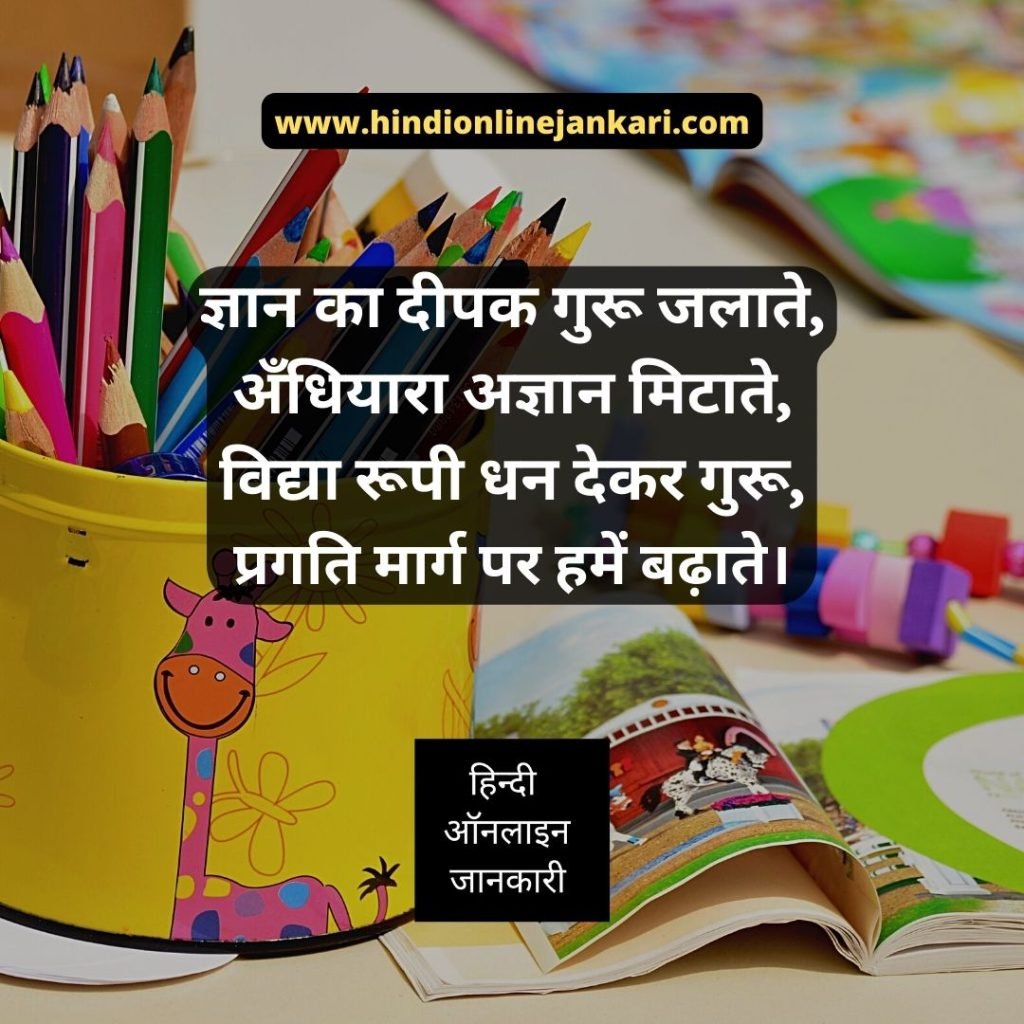 Famous Happy Teachers Day Shayari In Hindi