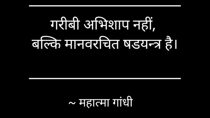 महात्मा गांधी के प्रमुख विचार, Mahatma Gandhi quotes in hindi Mahatma Gandhi quotes in hindi, महात्मा गांधी के प्रमुख विचार, Motivational quotes by Mahatma Gandhi, Mahatma Gandhi ke vichar hindi me