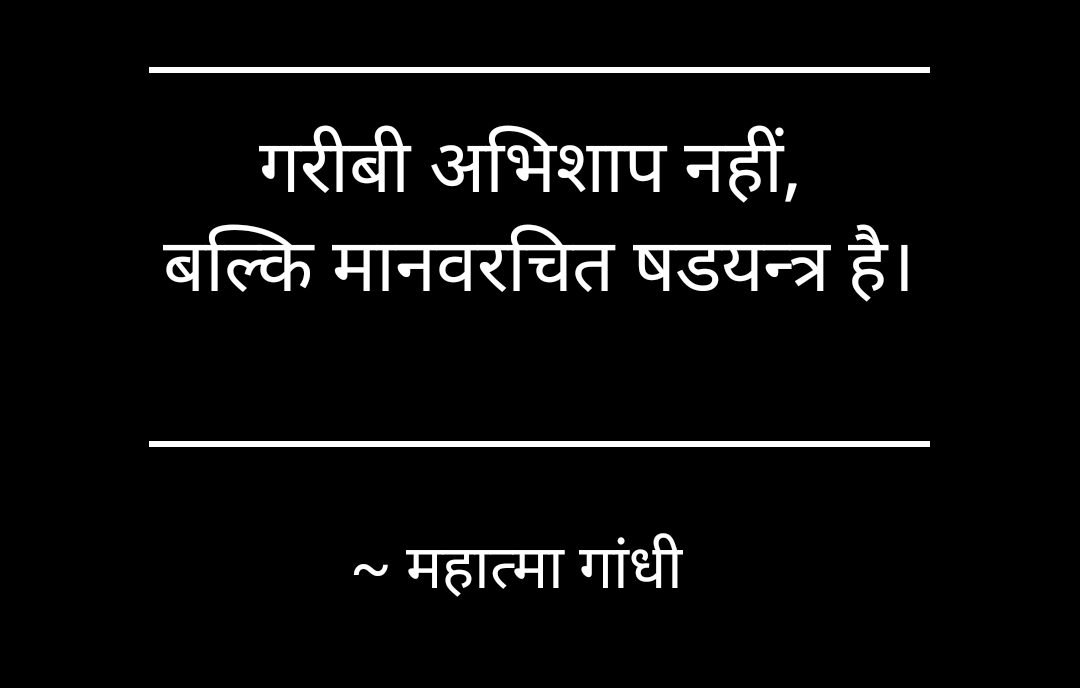 50 Most Famous Mahatma Gandhi Quotes In Hindi गांधी के विचार