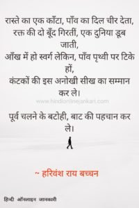Harivansh rai bachchan poems हरिवंश राय बच्चन की कविताएं 15 + famous hindi poems हरिवंश राय बच्चन की कविताएं, harivansh rai bachchan poems, Harivansh rai bachchan poems in hindi, agneepath poem, madhushala poem, harivansh rai bachchan kavita