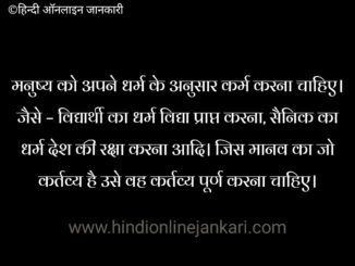 10 positive life-changing Bhagvat Geeta quotes in hindi Bhagvat Geeta quotes in hindi, भगवत गीता का सार