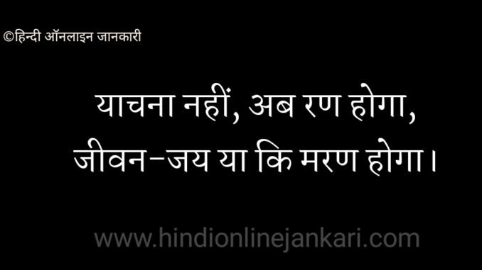 रामधारी सिंह दिनकर की कविताएं , ramdhari singh dinkar poems रामधारी सिंह दिनकर की कविताएं ,ramdhari singh dinkar poems in hindi, famous poems of ramdhari singh dinkar, ramdhari singh dinkar ki kavitayen