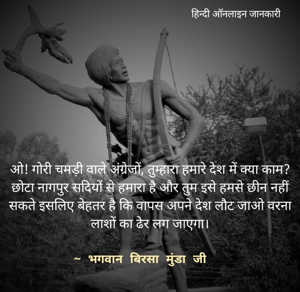 Great Leader Birsa Munda ( बिरसा मुंडा ) Birsa Munda Quotes