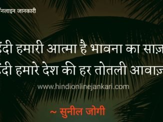 7 Famous Hindi Divas poems 2020 hindi diwas poems 2020, hindi divas kavitayen, hindi divas poems, हिन्दी दिवस 2020 पर कविताएं, famous hindi diwas 2020 hindi poems, hindi diwas 2020 images