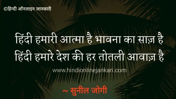 hindi diwas poems 2020, hindi divas kavitayen, hindi divas poems, हिन्दी दिवस 2020 पर कविताएं, famous hindi diwas 2020 hindi poems, hindi diwas 2020 images hindi diwas poems 2020, hindi divas kavitayen, hindi divas poems, हिन्दी दिवस 2020 पर कविताएं, famous hindi diwas 2020 hindi poems, hindi diwas 2020 images
