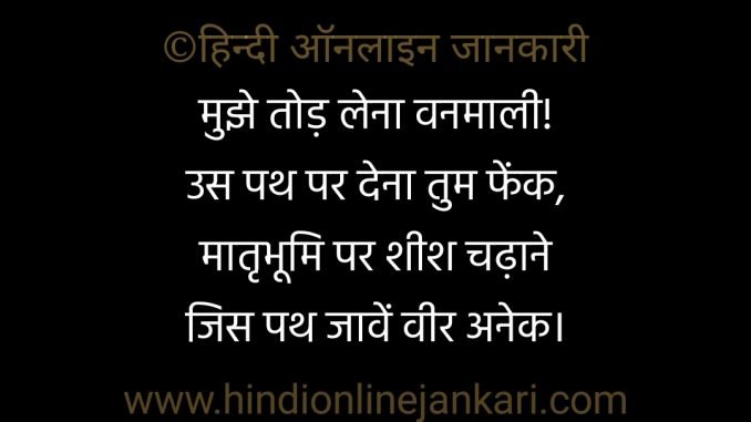 makhanlal chaturvedi poems, माखनलाल चतुर्वेदी की कविताएं, माखनलाल चतुर्वेदी की रचनाएं makhanlal chaturvedi poems, माखनलाल चतुर्वेदी की कविताएं, माखनलाल चतुर्वेदी की रचनाएं, Famous Makhanlal Chaturvedi poems, makhanlal chaturvedi ki kavitayen, makhanlal chaturvedi ki rachnayen