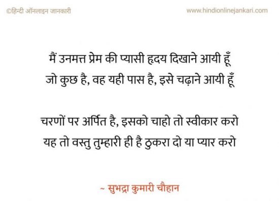 15 + Famous Subhadra Kumari Chauhan poems in hindi सुभद्रा कुमारी चौहान की कविताएं, Subhadra Kumari Chauhan poems in hindi