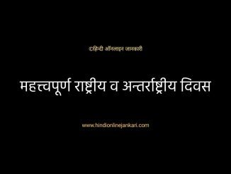 Divas list in hindi (Important days in hindi) 12 months दिवस लिस्ट इन हिन्दी, Divas list in Hindi, important days in hindi, important dates in hindi, राष्ट्रीय दिवस की सूची, कौन सा दिवस कब मनाया जाता है