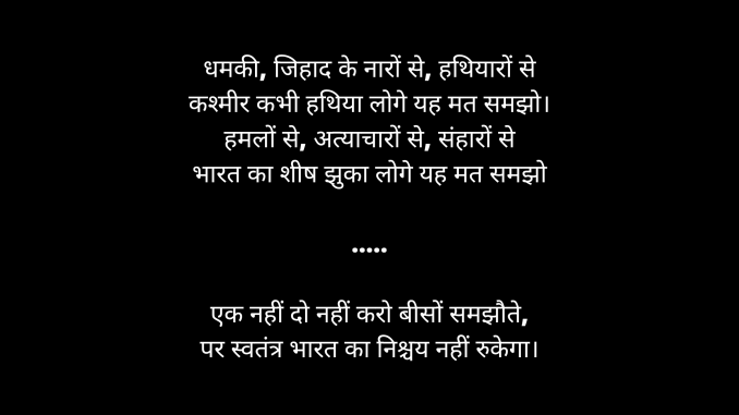 अटल बिहारी वाजपेयी की कविताएं, Atal Bihari Vajpayee poems, famous Atal Bihari Vajpayee poems in hindi poem, famous hindi poems, poems of atal bihari vajpayee अटल बिहारी वाजपेयी की कविताएं, Atal Bihari Vajpayee poems, famous Atal Bihari Vajpayee poems in hindi poem, famous hindi poems, poems of atal bihari vajpayee