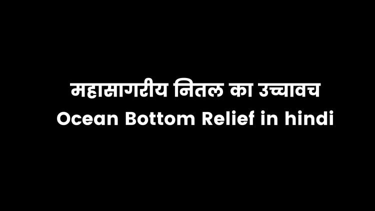 Ocean Bottom Relief In Hindi/mahasagariya Nital Kya Hai?