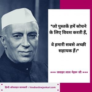 Jawaharlal Nehru Biography: Early Life, Family, Education and Political  Journey