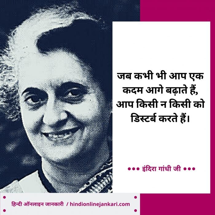 25 + famous Indira Gandhi quotes in Hindi इंदिरा गांधी के विचार, indira gandhi quotes in hindi, motivational quotes in hindi by indira gandhi, indira gandhi ke suvichar, indira gandhi thoughts in hindi