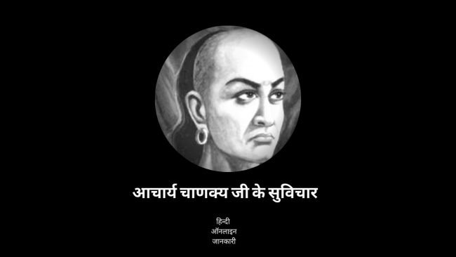100 + Famous Acharya Chanakya Quotes In Hindi For Success 100 + Famous Acharya Chanakya Quotes In Hindi For Success