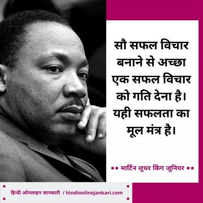 50 + Famous Martin Luther King Jr Quotes In Hindi