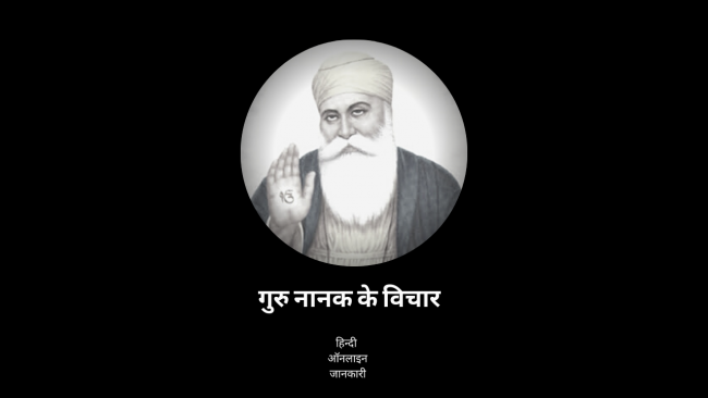 Read more about the article 40 + Famous Guru Nanak Quotes In Hindi