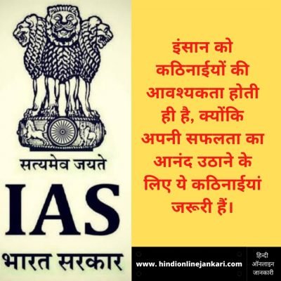 upsc motivational quotes in hindi images, ias motivational quotes in hindi, ips motivational quotes, upsc motivation wallpaper, ias motivation images