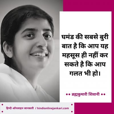 ब्रह्माकुमारी शिवानी के विचार, Bk Shivani Quotes In Hindi, Bk Shivani ke anmol vachan, Bk Shivani Thoughts in hindi, Sister Shivani Quotes in Hindi
