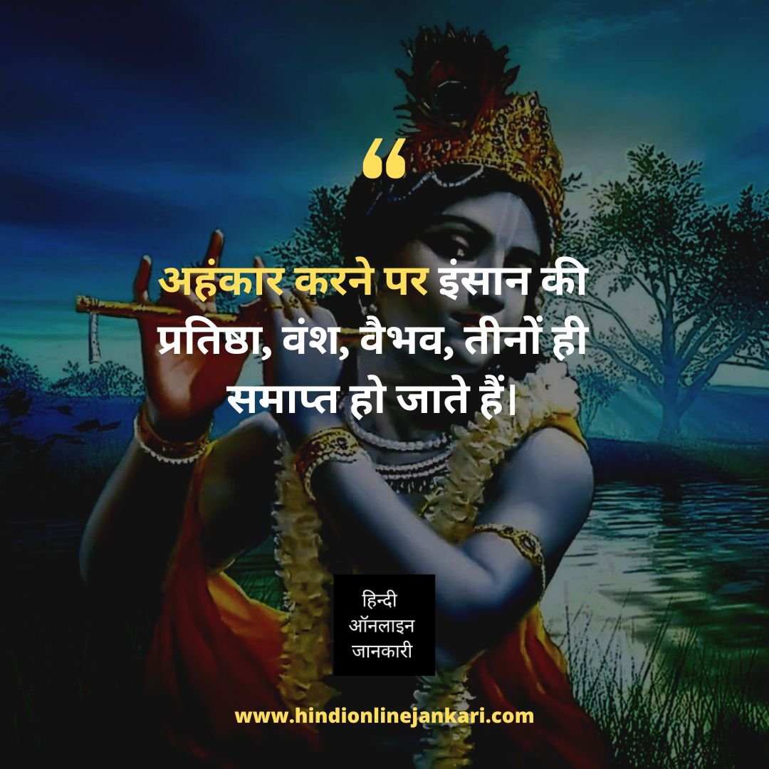 100 + Famous Lord Shri Krishna Quotes In Hindi With Images