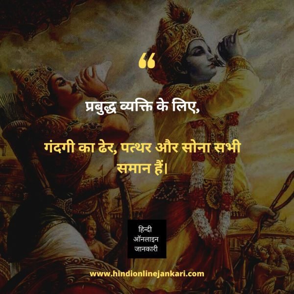 famous-bhagavad-gita-motivational-quotes-in-hindi-language