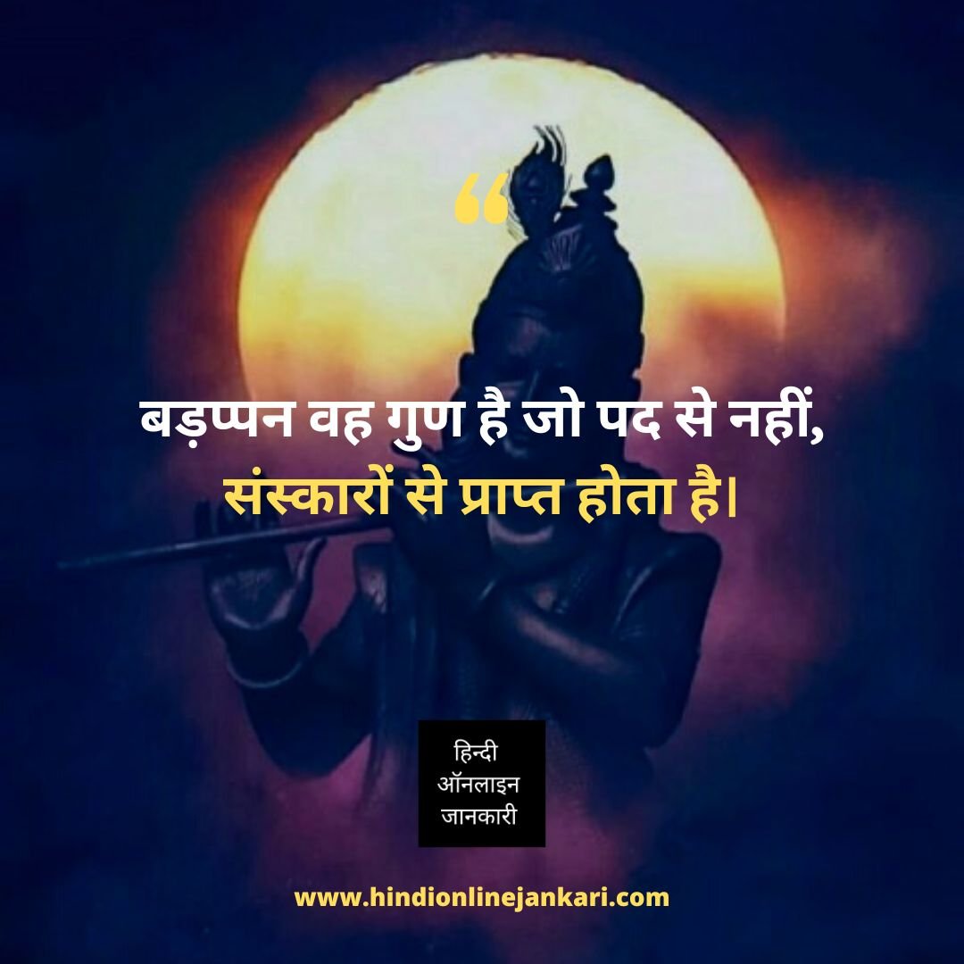 100 + Famous Lord Shri Krishna Quotes In Hindi With Images