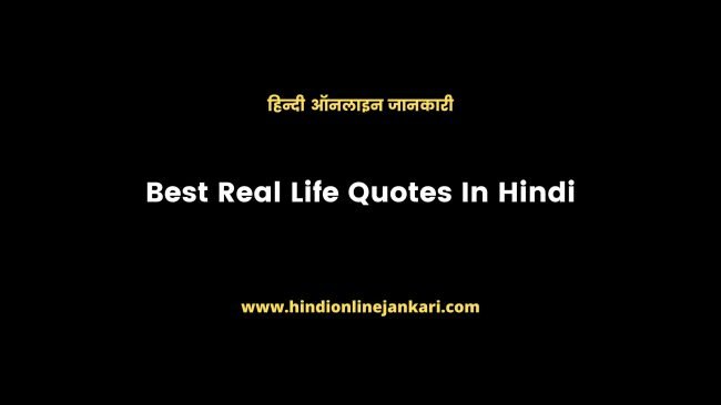 Best Life quotes in hindi 2 lines, Quotes in Hindi About Life, Positive Quotes In Hindi On Life, quotes for life in hindi, Best Quotes in Hindi For Life