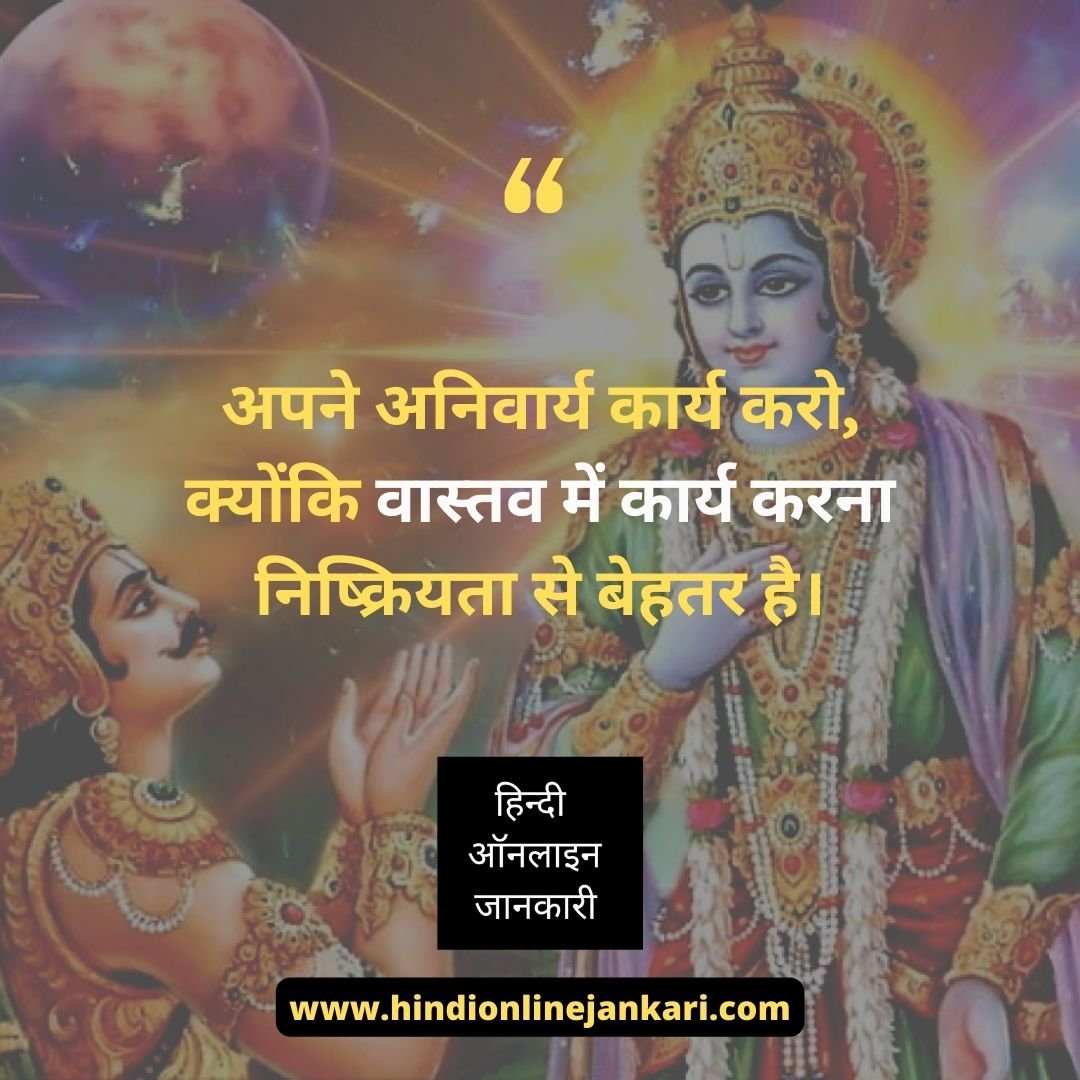 Bhagvat Geeta quotes in hindi, Gita quotes in hindi, Bhagwat Geeta quotes in hindi, bhagavad gita quotes in hindi