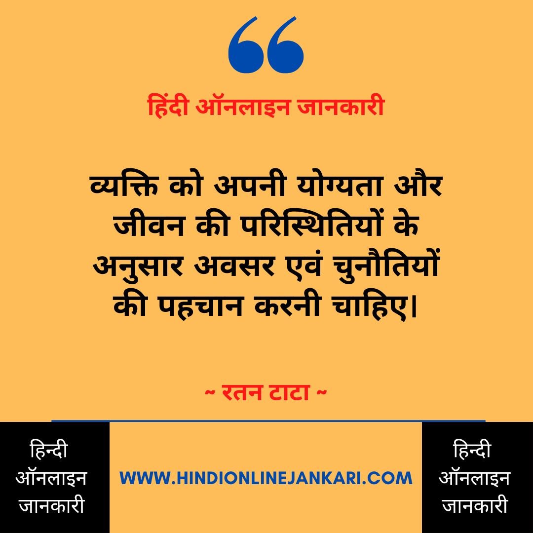 50 + Famous Ratan Tata Quotes In Hindi