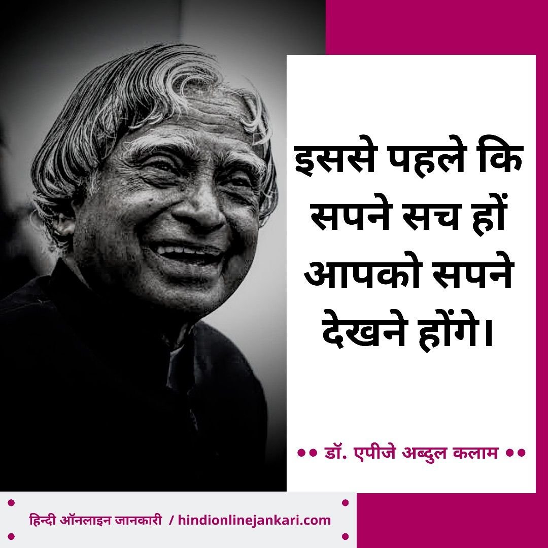 100 Famous Dr Apj Abdul Kalam Quotes In Hindi Images 3562