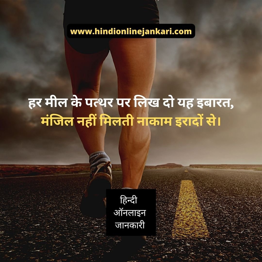 motivational shayari in hindi images, motivational shayari in hindi for success, motivational shayari in hindi for students