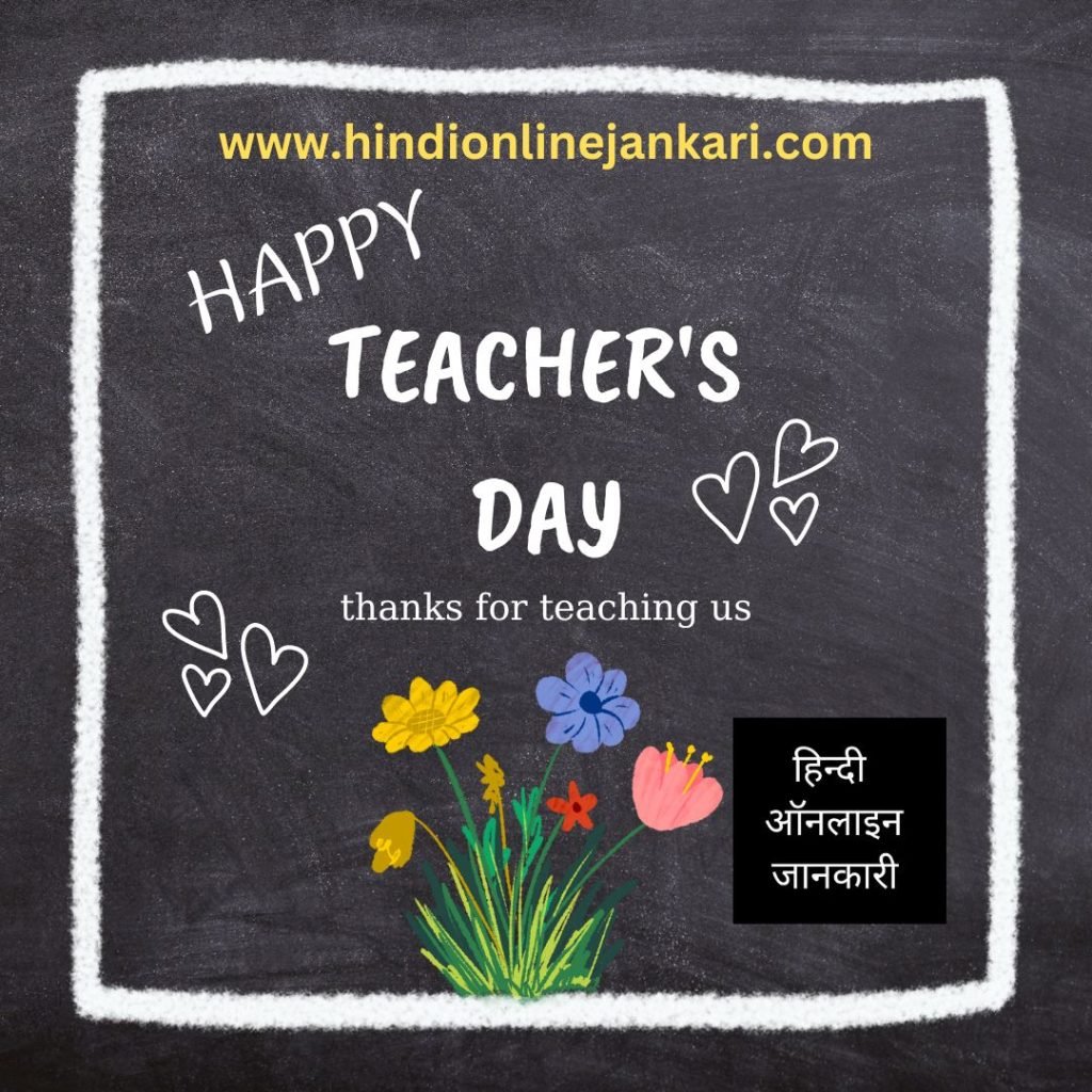 teachers day speech in hindi pdf in english