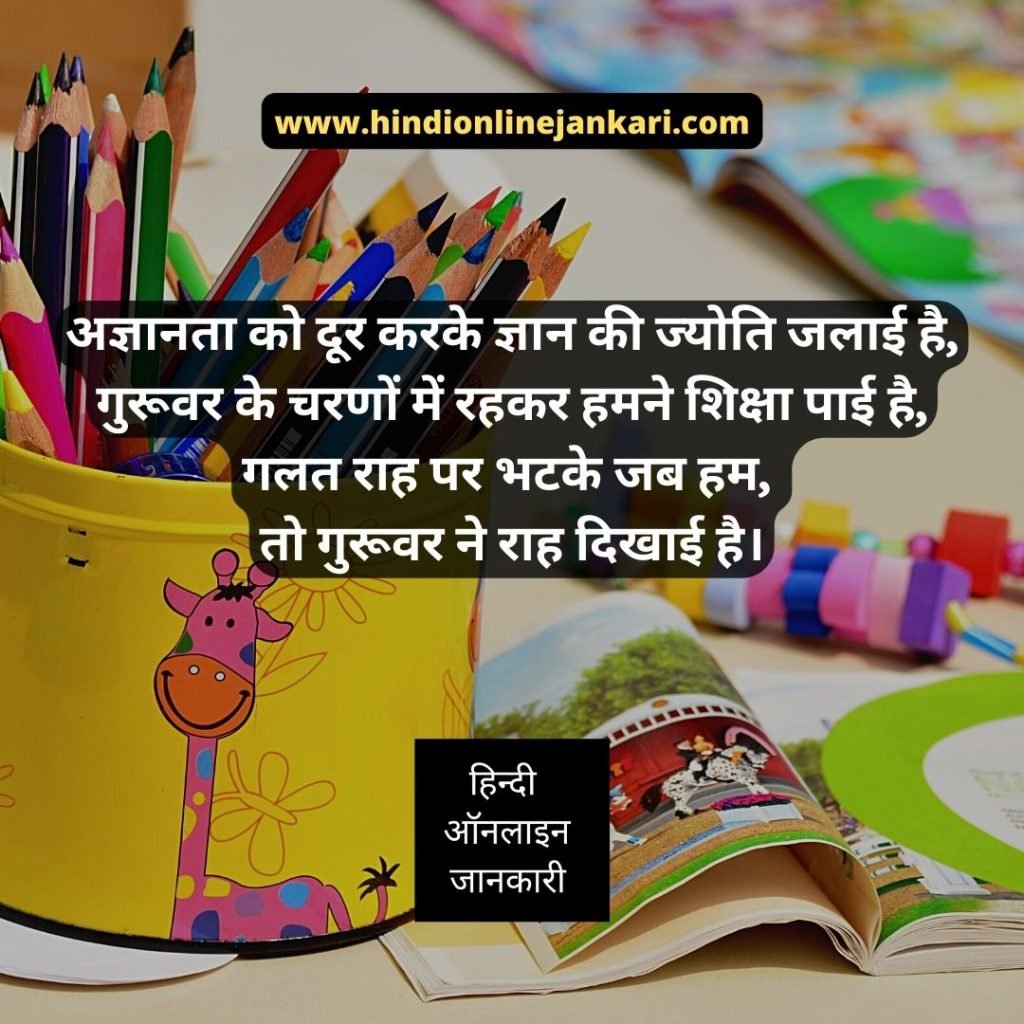 Famous Happy Teachers Day Shayari In Hindi 2024