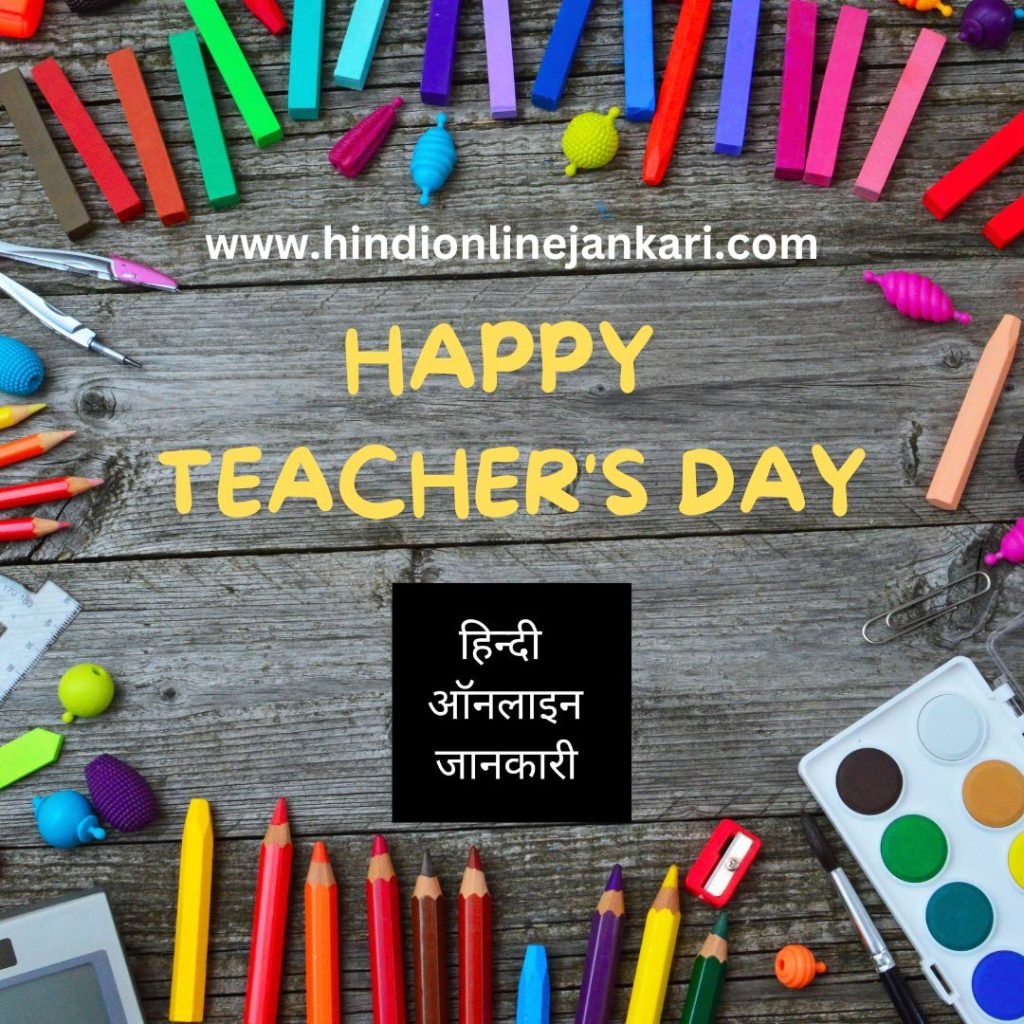 teachers day speech in hindi for class 1