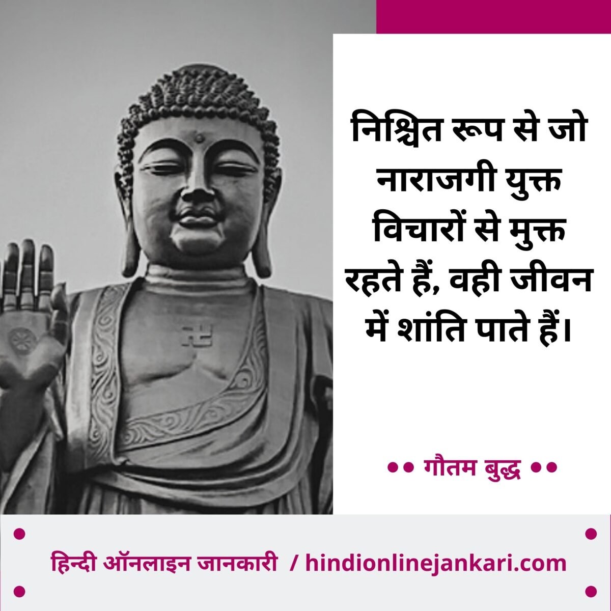 भगवान गौतम बुद्ध के विचार, Lord Mahatma Gautam Buddha Quotes In Hindi